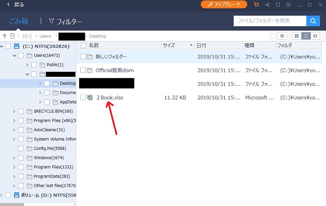 エクセルデータでも問題なく復元可能