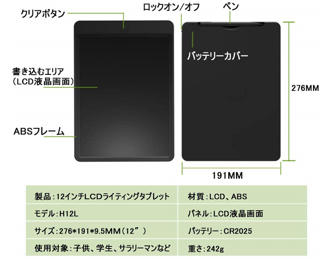 >HOMESTEC　電子メモパッド１２インチ機能詳細