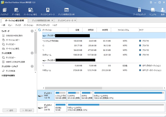 MiniTool Partition Wizardの起動画面