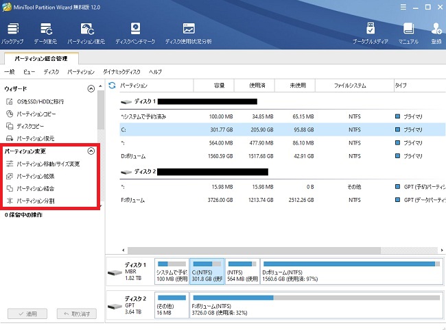 MiniTool Partition Wizardのパーテーション変更画面