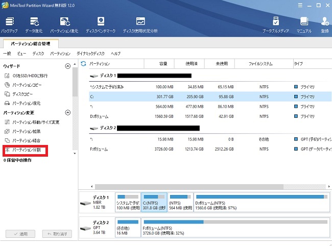 MiniTool Partition Wizardのパーテーション分割、押す