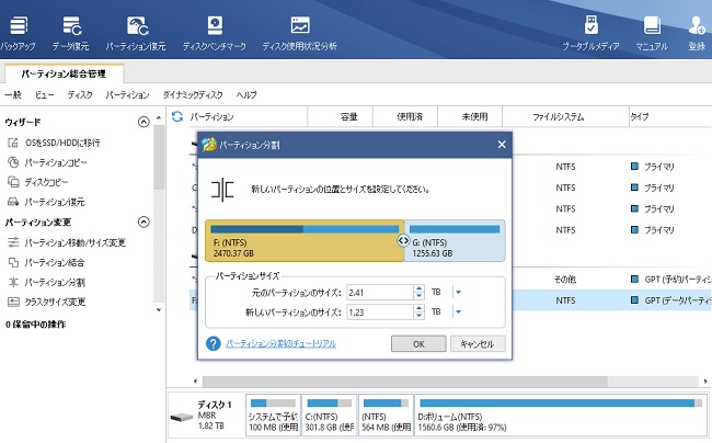 MiniTool Partition Wizardのパーテーション分割ボタンを押した後の画面