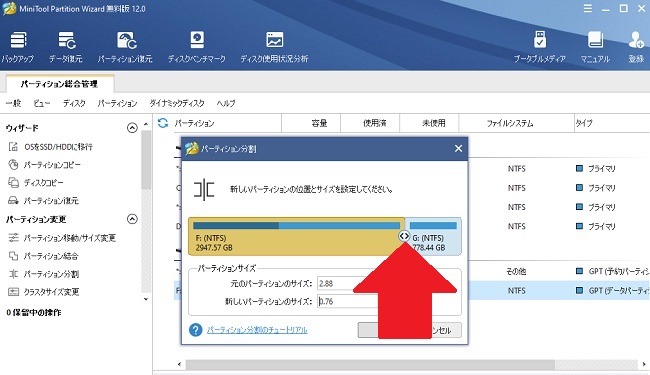 MiniTool Partition Wizardのパーテーション分割、容量の設定