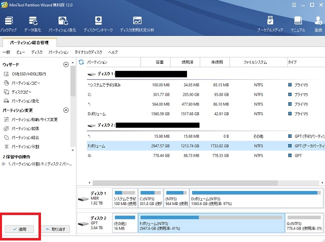 MiniTool Partition Wizardのパーテーション分割、適用ボタンを押す