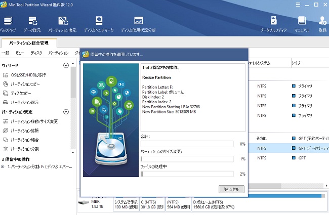 MiniTool Partition Wizardのパーテーション分割、パーテーションを分割している作業画面