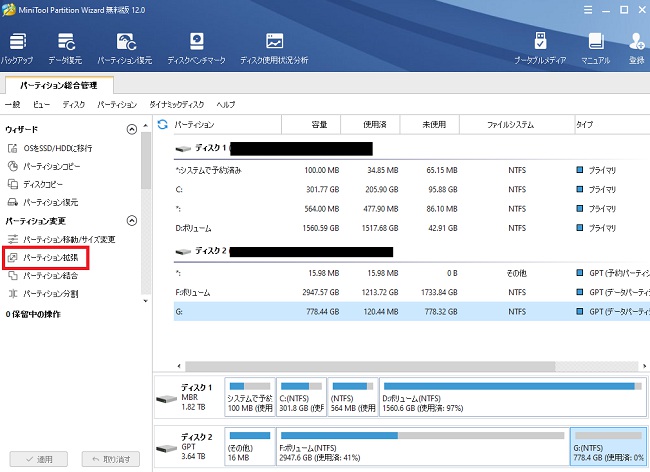 【使い方２】MiniTool Partition Wizardの拡張