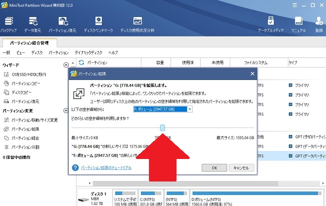 【使い方２】MiniTool Partition Wizardの拡張、左右に動かすことで増やしたり減らしたりできる