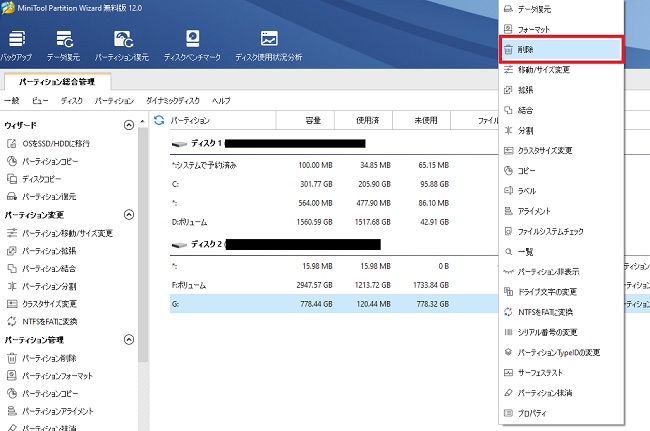 【使い方3】MiniTool Partition Wizardの結合、消したいドライブを削除