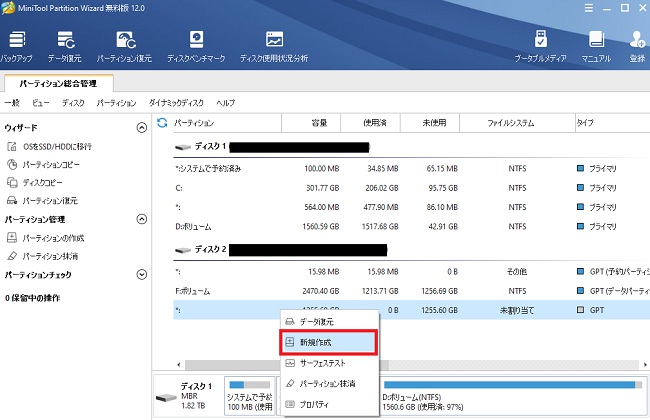 【使い方3】MiniTool Partition Wizardの結合、新規作成を押す