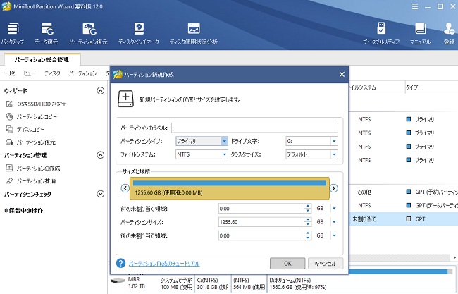 【使い方3】MiniTool Partition Wizardの結合、設定を変えずにOKボタン