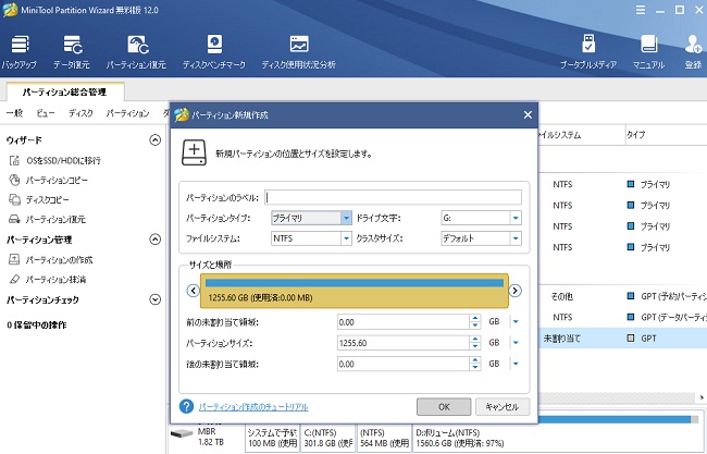 【使い方3】MiniTool Partition Wizardの結合、設定を変えずにOKボタン