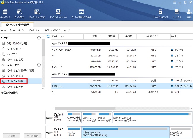 【使い方3】MiniTool Partition Wizardの結合、ドライブを指定しパーテーション結合ボタン