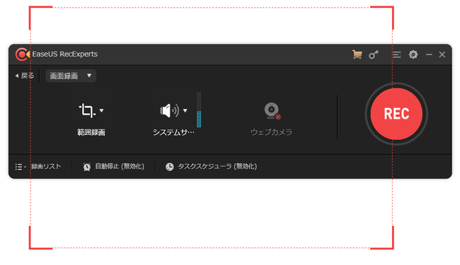 EaseUS RecExpertsで小さい画面を録画