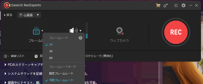 RecExpertsのゲーム録画モードの画面