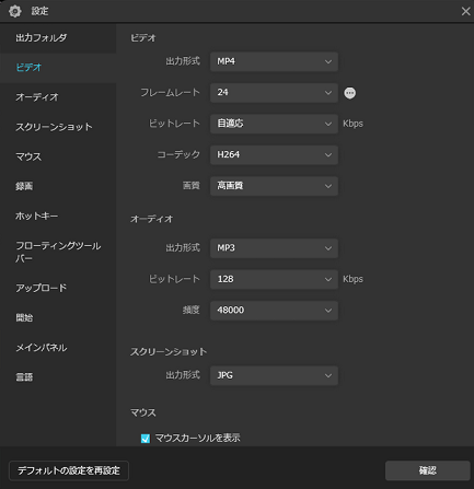 EaseUS RecExpertsの映像設定