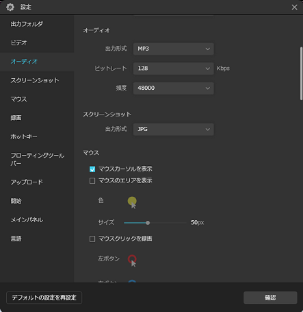 EaseUS RecExpertsの音声設定