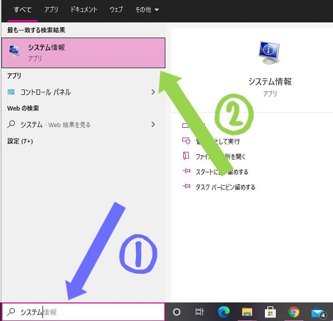システムと打ちこみ、システム情報をクリック