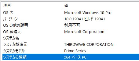 64bitなのか32bitなのか確認できます