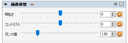 写真の明るさ、コントラストを調整