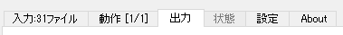 上のバーの出力を選ぶ