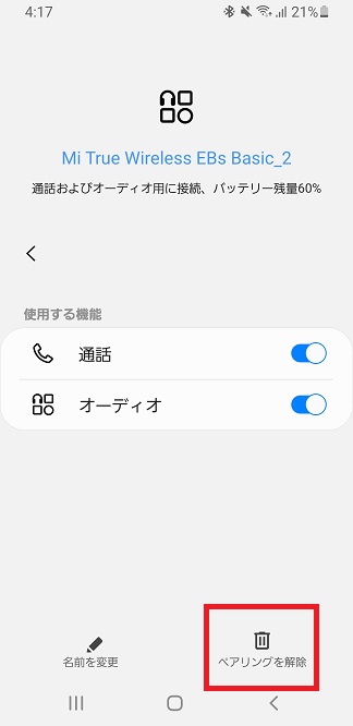 ペアリング解除をタップ
