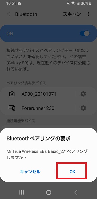 ペアリングするか聞かれるので、はいを選択