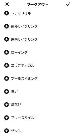 変更点３：スポーツ測定が11個～30個に増えた