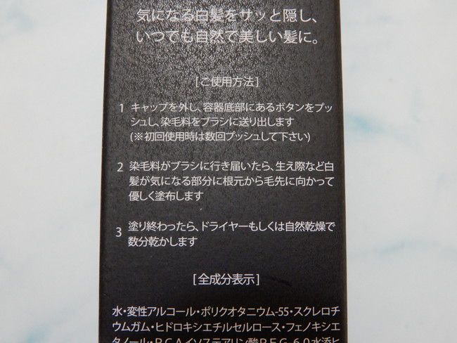 綺和美 白髪隠しカラーリングブラシROOT VANISH裏面に使い方の説明