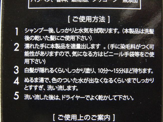 綺和美 (KIWABI)白髪染めヘアカラートリートメントのパッケージについている使い方