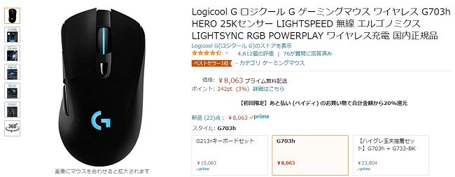 Logicool G703hはAmazonでベストセラー1位の売り上げ