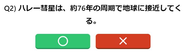 2問目のクイズ