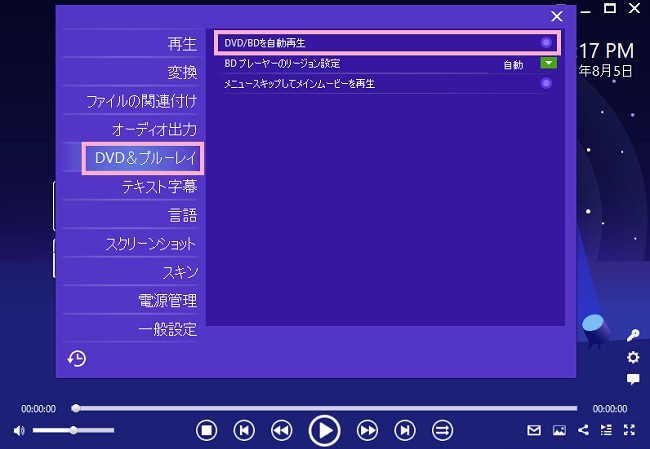 ７．基本設定は特にいじらなくてOK！　ディスクを入れた時に自動再生させたい人はONにしよう