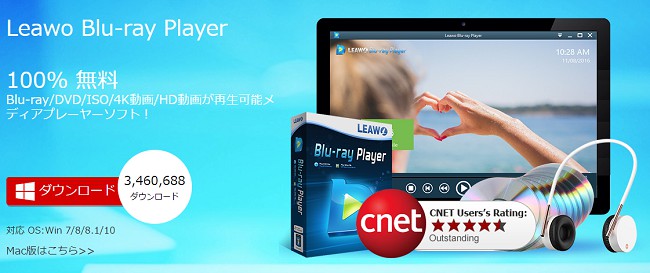 Leawo Blu-ray Playerの累計ダウンロード数