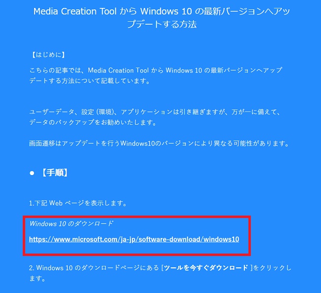 Windows 10のダウンロードをクリック