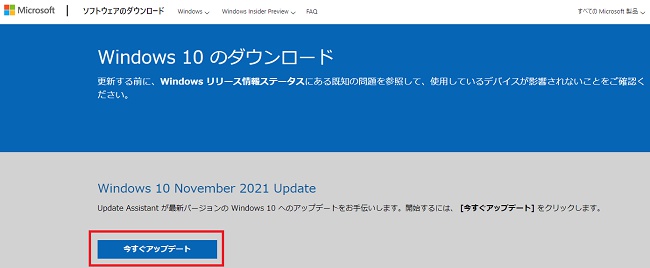 画面が飛び今すぐアップデートをクリックすると、Windows Updateプログラムがダウンロードされます