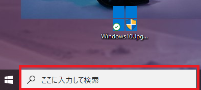 Windows 10Upgradeファイル