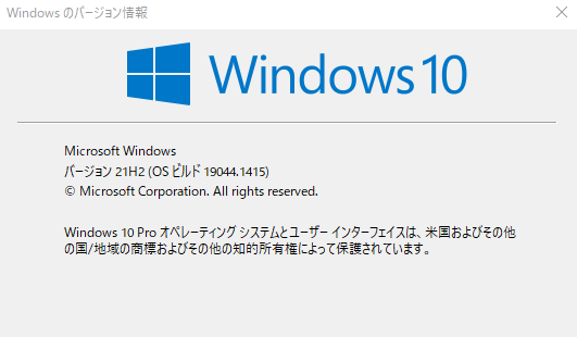 自分のWindows10 バージョン21H2 2023年6月13日