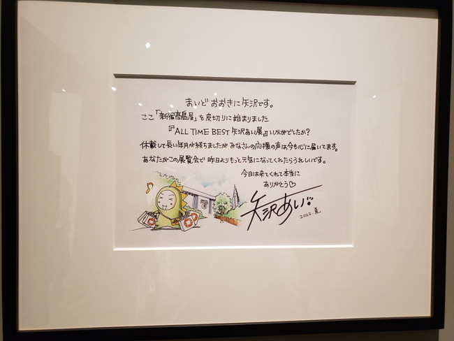 矢沢あい展、展示用イラストとメッセージ2