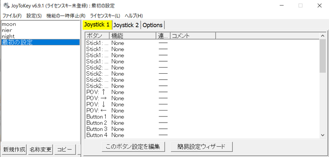 Joy To Keyの起動画面