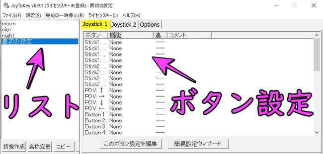 左でゲームリスト、右ボタン設定