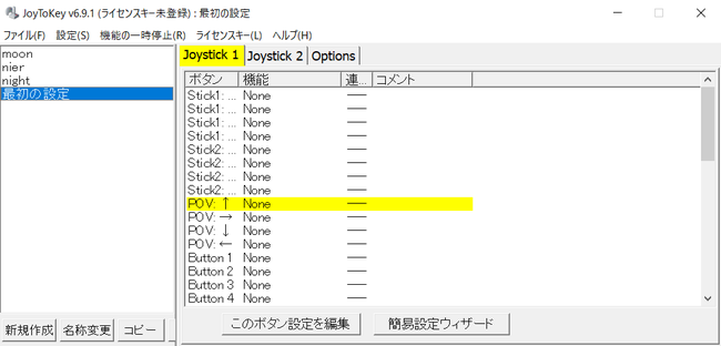 十字キー上が、POV上