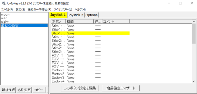 左のアナログスティックが、スティック１