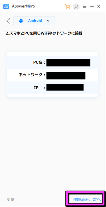 iPhone/AndroidとPCでインストールをし、Wifi接続をする2