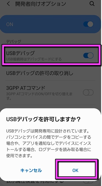 USBデバックをON