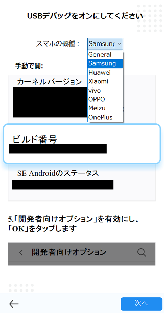 自分が使っている機種を選ぶ