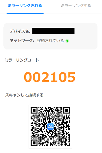 Wifiの場合、接続するたびにコードの打ち込みかQRコードを読み込む必要があり