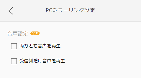 PCミラーリング設定