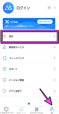 スマホの設定