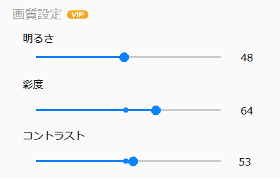 PCの画質設定で初期はオール５０ですが、数値をちょっといじりました