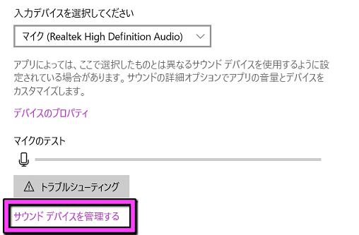 マイク音量はマイクテストの下サウンドデバイスを管理する